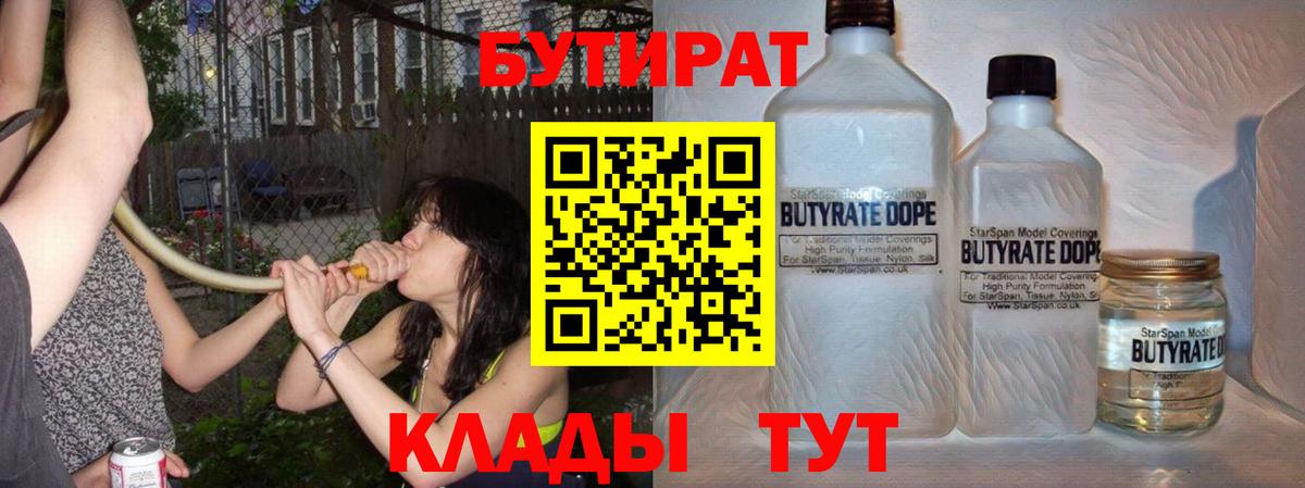 Бутират оксана Коломна