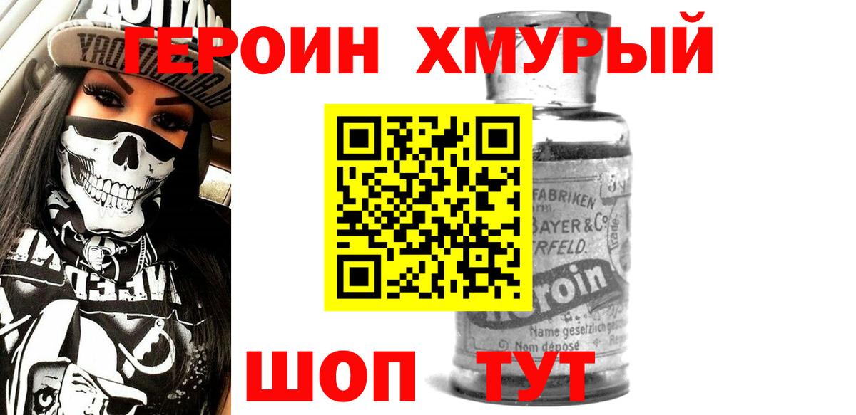 ГЕРОИН Афган Коломна