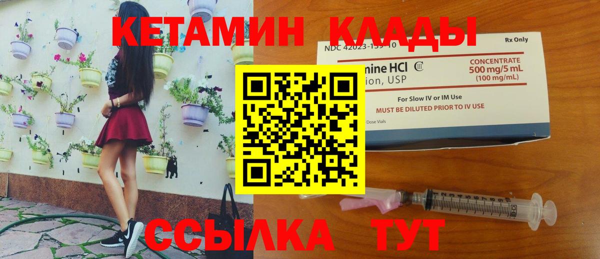 КЕТАМИН ketamine  КЕТАМИН VHQ  Вход с VPN  Коломна 