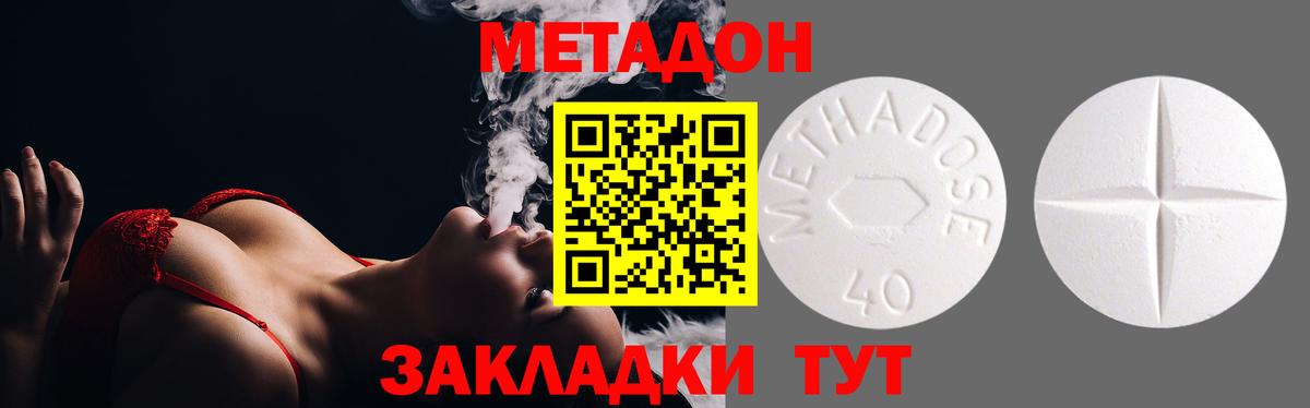 МЕТАДОН кристалл Коломна