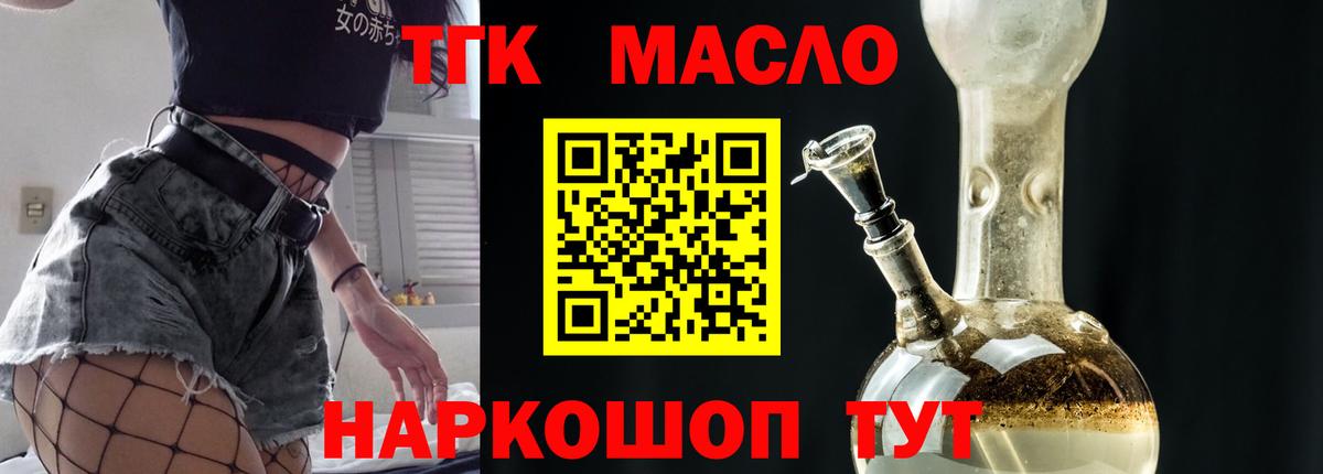 Дистиллят ТГК THC oil Коломна